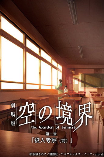 Assistir The Garden of Sinners: Especulação de Assassinato (1ª parte) online dublado e legendado