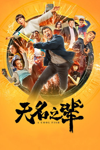 Assistir 无名之辈 online dublado e legendado