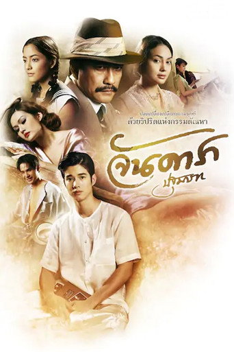 Assistir จันดารา ปฐมบท online dublado e legendado