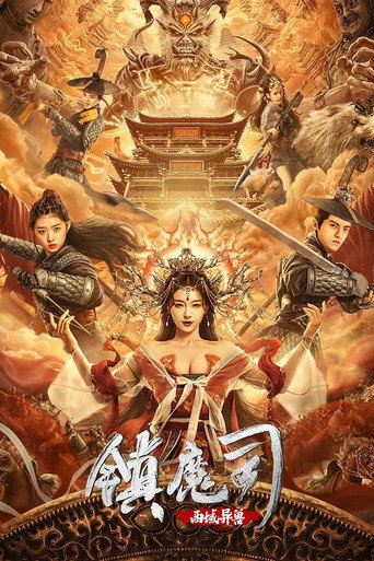 Assistir 镇魔司：西域异兽 online dublado e legendado