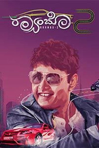 Assistir ರ‍್ಯಾಂಬೋ 2 online dublado e legendado