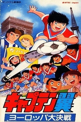 Poster de Captain Tsubasa: Filme 1 - Europe Daikessen