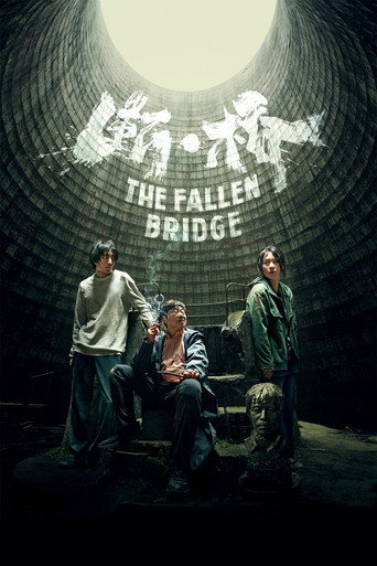 Assistir 断·桥 online dublado e legendado