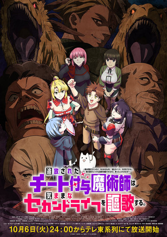 Poster de The Laid-Off Cheat-Granting Mage Enjoys a Second Lease on Life