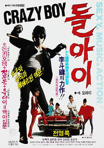 Assistir 돌아이 online dublado e legendado