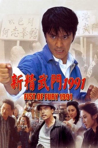 Assistir 新精武門1991 online dublado e legendado