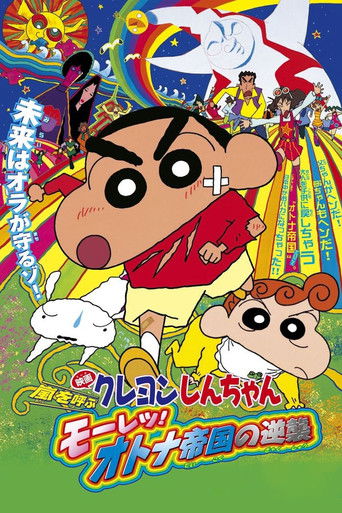 Assistir クレヨンしんちゃん 嵐を呼ぶ モーレツ！オトナ帝国の逆襲 online dublado e legendado