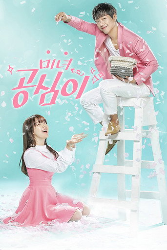 Poster de Bela Gong Shim
