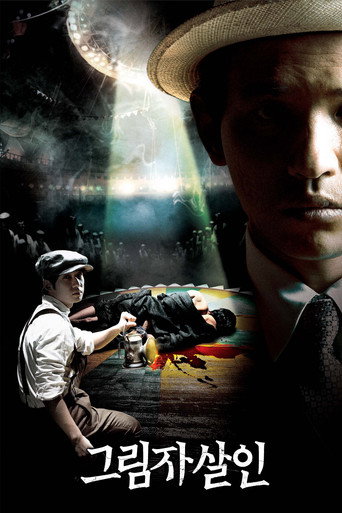 Assistir 그림자 살인 online dublado e legendado