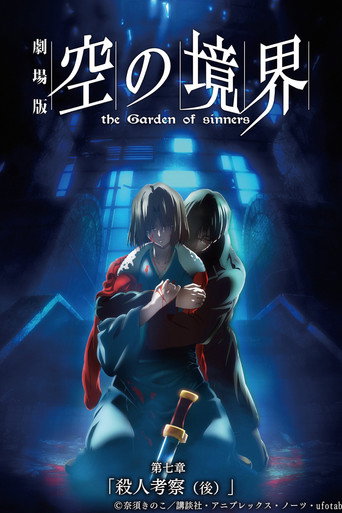 Assistir The Garden of Sinners: Especulação de Assassinato (2ª parte) online dublado e legendado