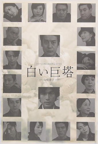 Poster de The Great White Tower