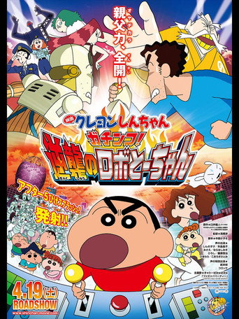 Poster de Crayon Shin-chan: Intense Battle! Robo Dad Strikes Back