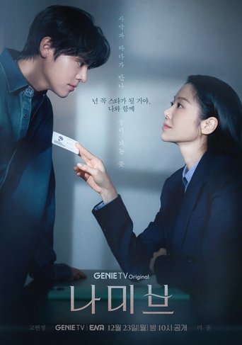 Assistir 나미브 online dublado e legendado