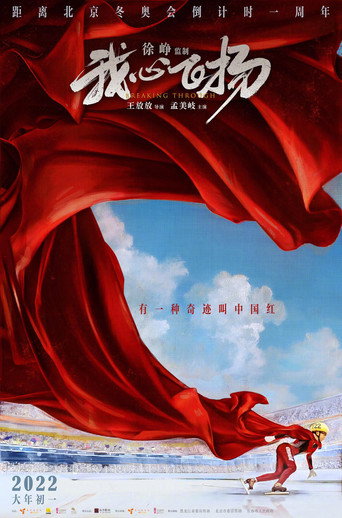 Assistir 我心飞扬 online dublado e legendado