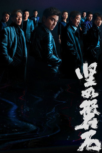 Assistir 坚如磐石 online dublado e legendado