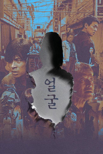 Assistir 얼굴 online dublado e legendado