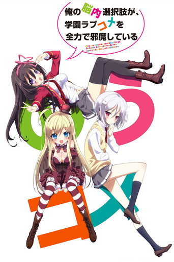 Assistir Ore No Nounai Sentakushi Ga, Gakuen Love Comedy online dublado e legendado