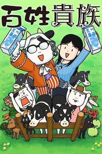 Assistir Hyakusho Kizoku: Aristocracia Rural online dublado e legendado
