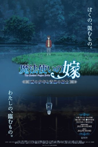 Poster de The Ancient Magus' Bride: O Garoto do Oeste e o Cavaleiro da Brisa