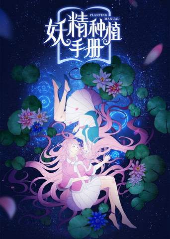 Assistir Yao Jing Zhong Zhi Shou Ce online dublado e legendado