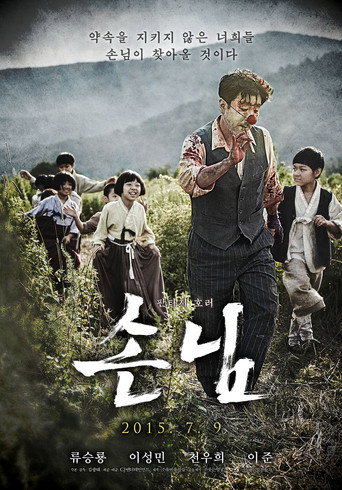 Assistir 손님 online dublado e legendado