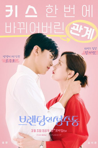 Assistir Branding in Seongsu online dublado e legendado