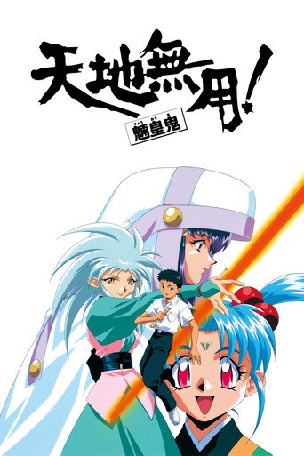 Assistir Tenchi Muyo! Ryo-Ohki online dublado e legendado