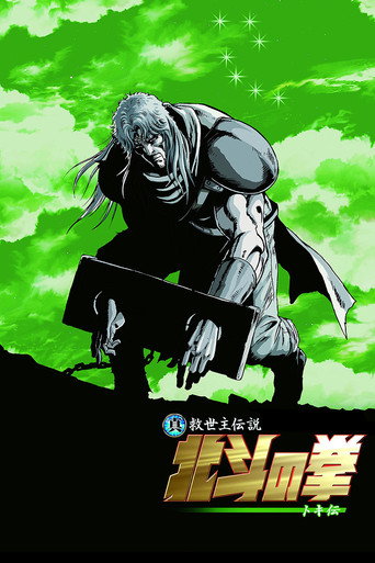 Assistir 真救世主伝説 北斗の拳 トキ伝 online dublado e legendado