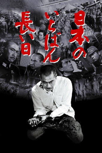 Assistir O Dia Mais Longo do Japão online dublado e legendado