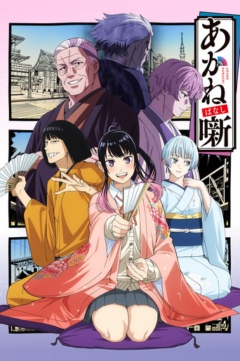 Assistir Akane-banashi online dublado e legendado