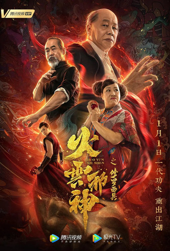 Assistir 火云邪神之修罗面具 online dublado e legendado
