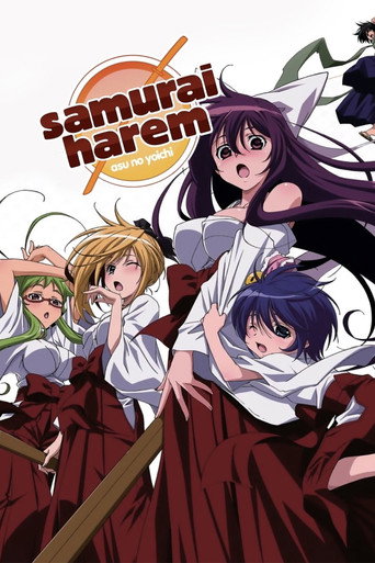 Poster de Asu no yoichi