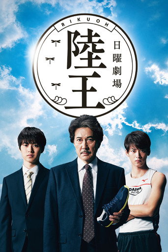 Assistir Rikuoh online dublado e legendado