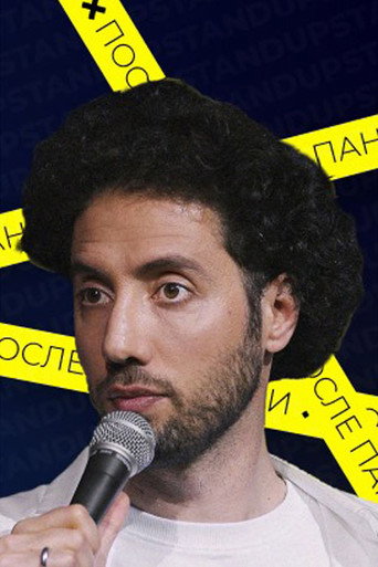 Assistir Дмитрий Романов: Жизнь после пандемии online dublado e legendado