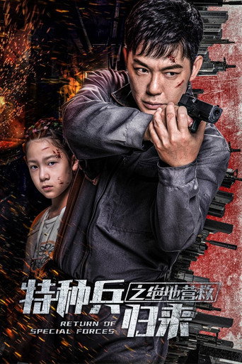 Assistir 特种兵归来5：绝地营救 online dublado e legendado