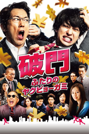 Assistir 破門 ふたりのヤクビョーガミ online dublado e legendado