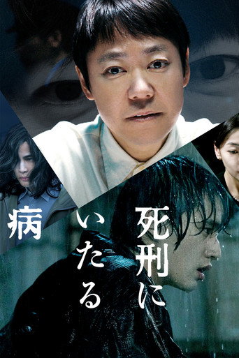 Assistir 死刑にいたる病 online dublado e legendado