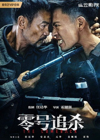 Assistir 零號追殺 online dublado e legendado