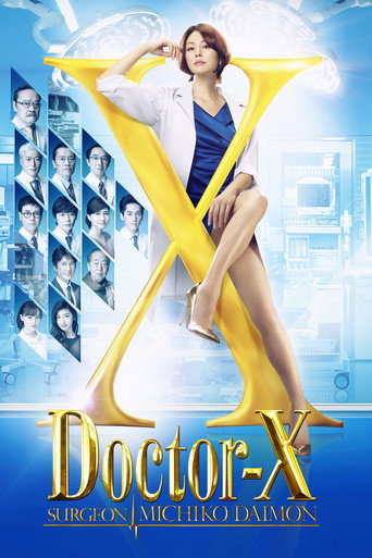 Poster de Doctor-X: Surgeon Michiko Daimon