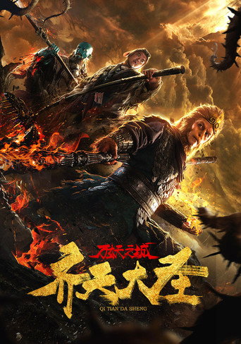 Assistir 齐天大圣·万妖之城 online dublado e legendado