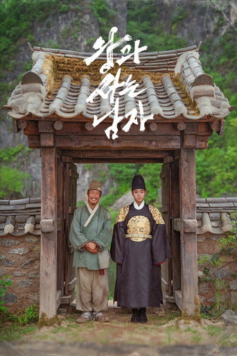 Assistir 왕과 사는 남자 online dublado e legendado