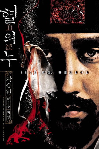 Assistir 혈의 누 online dublado e legendado