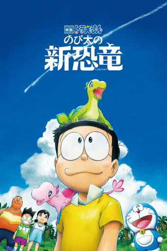 Assistir 映画ドラえもん のび太の新恐竜 online dublado e legendado