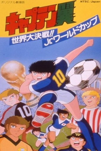 Poster de Captain Tsubasa: Filme 4 - Sekai Daikessen!! Jr. World Cup