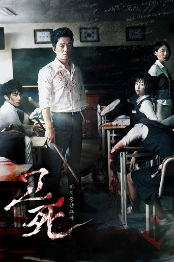 Assistir 고사: 피의 중간고사 online dublado e legendado
