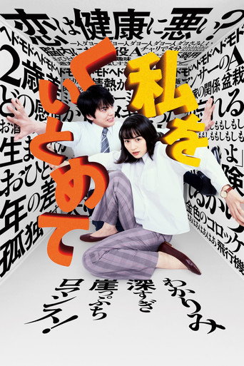 Assistir 私をくいとめて online dublado e legendado