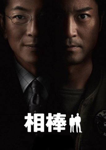 Assistir AIBOU: Tokyo Detective Duo online dublado e legendado