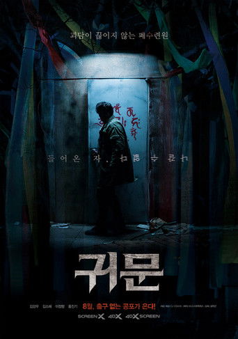 Assistir 귀문 online dublado e legendado