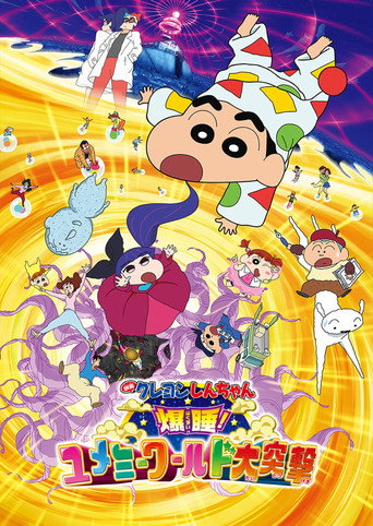 Poster de Crayon Shin-chan: Fast Asleep! The Great Assault on Dreamy World!