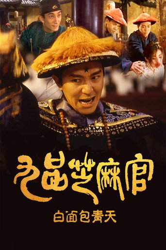 Assistir 九品芝麻官 online dublado e legendado
